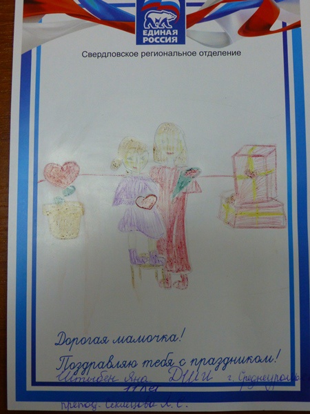 Акция "Мама, я люблю тебя!" Среднеуральское отделение