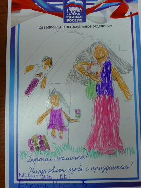 Акция "Мама, я люблю тебя!" Среднеуральское отделение