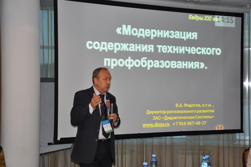 Съезд педагогов, 10.12