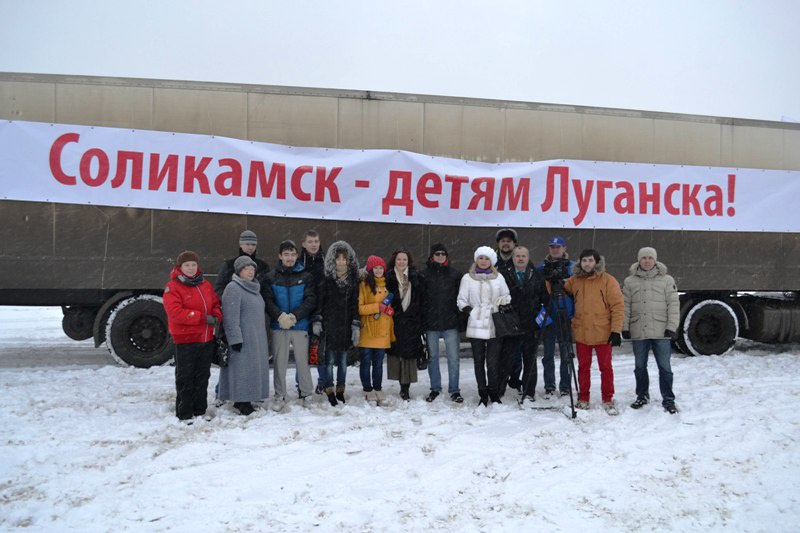 Акции соликамск. Детский дом Соликамск. Прибыла в Соликамск Мельник любовь из Луганска. Картинка помощь детям Луганска.