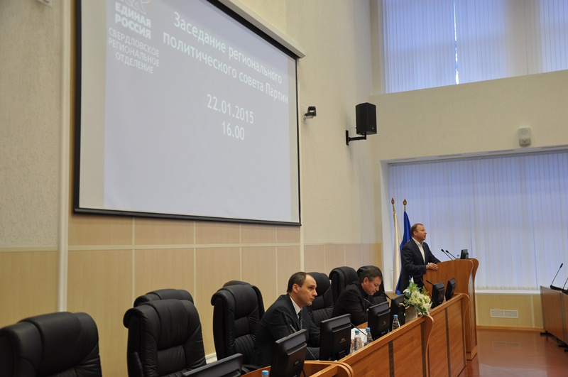 Заседание регионального политсовета Партии, 22.01
