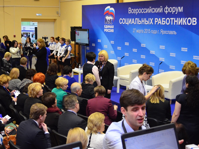 Форум социальных работников в Ярославле