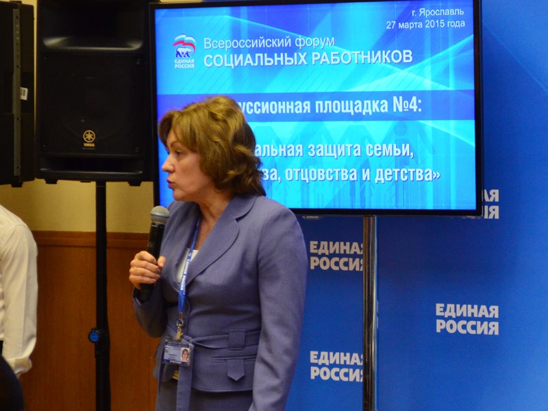 Форум социальных работников в Ярославле