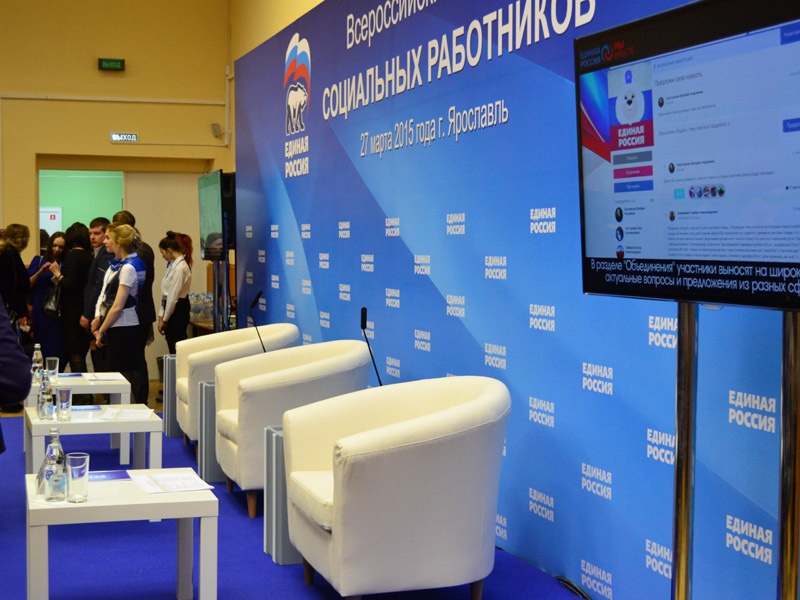 Форум социальных работников в Ярославле