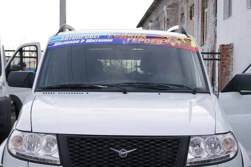 Автопробег «Родина героев» в Иркутской области