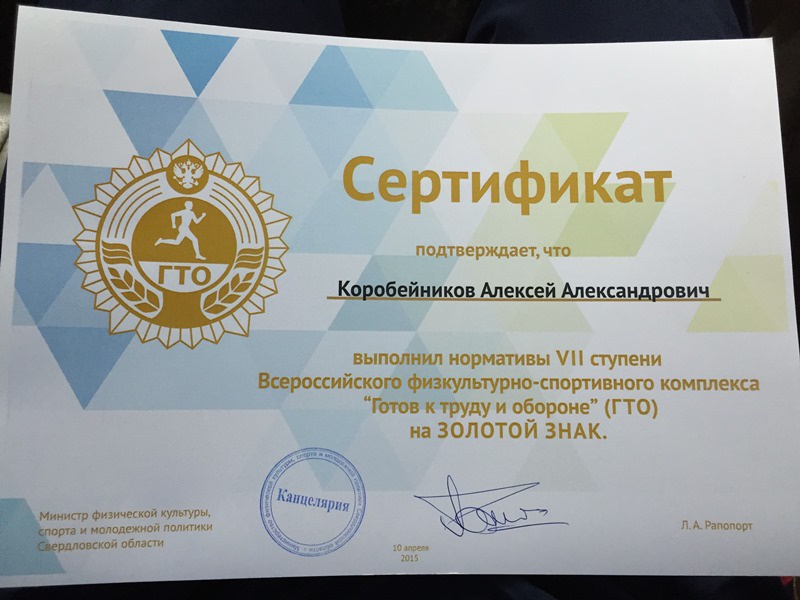 Сдача норм ГТО
