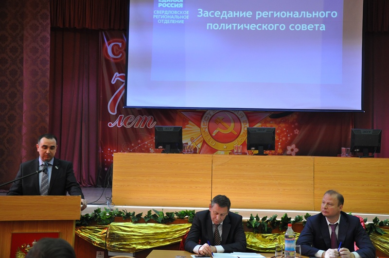 Заседание регионального политсовета Партии, 22.04