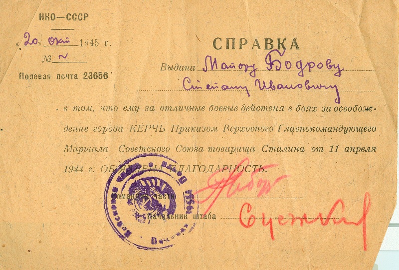 Благодарность С.И.Бодрову за отличные боевые действия в боях при освобождении города Керчь