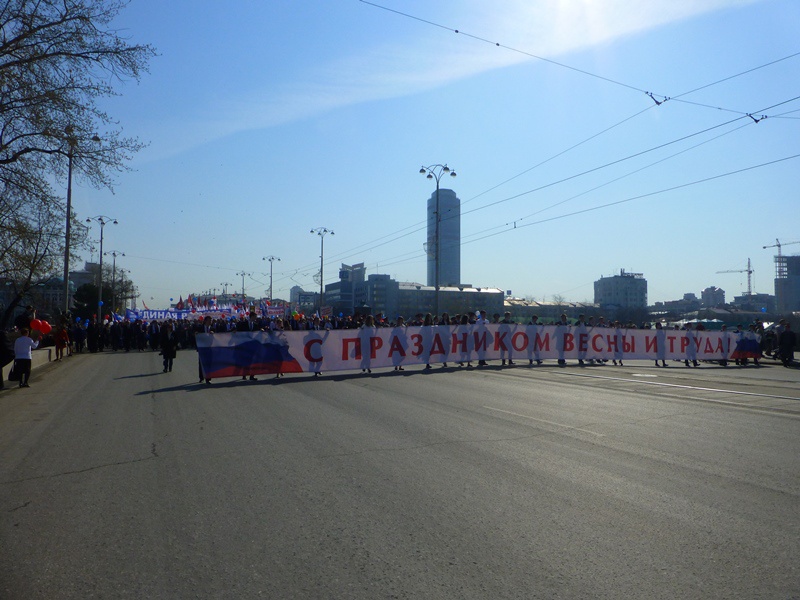 Первомайская демонстрация, 01.05