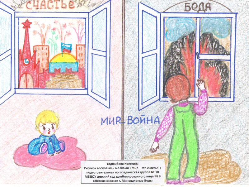 Дети России - за мир!