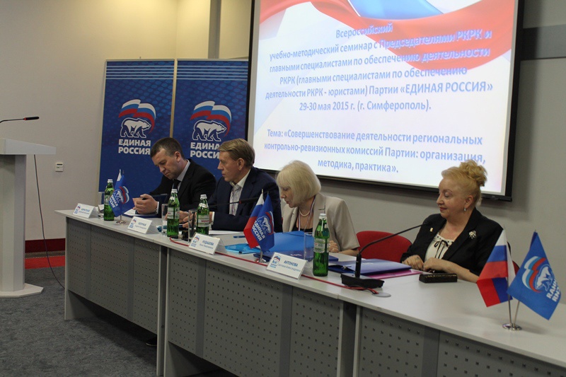 Семинар ЦКРК в Симферополе