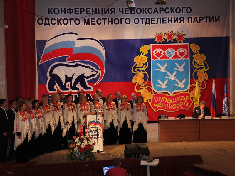 Прошла конференция Чебоксарского городского отделения Партии