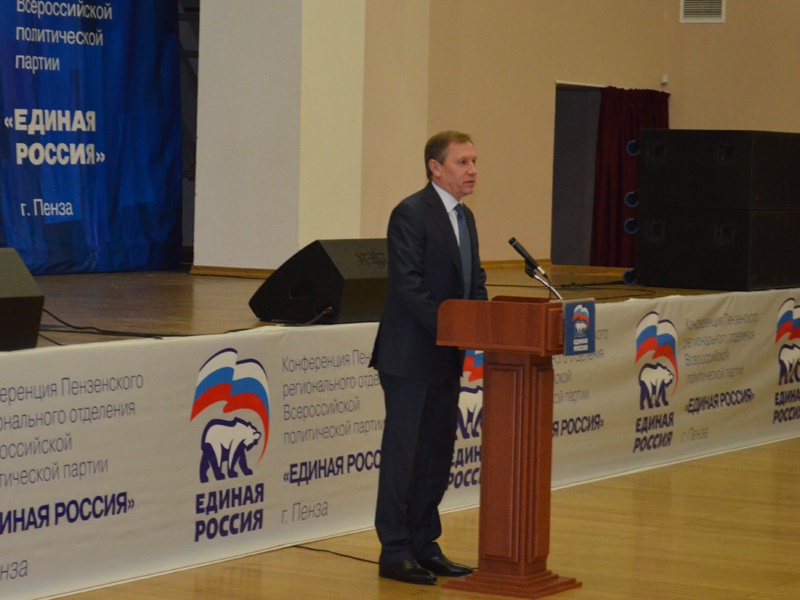 XXI Конференция регионального отделения партии «Единая Россия»