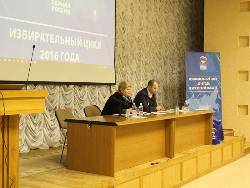 Семинар "Избирательный цикл 2016"