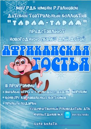 В Бураевском районе состоялась премьера детской театральной студии «Тарам-тарам»