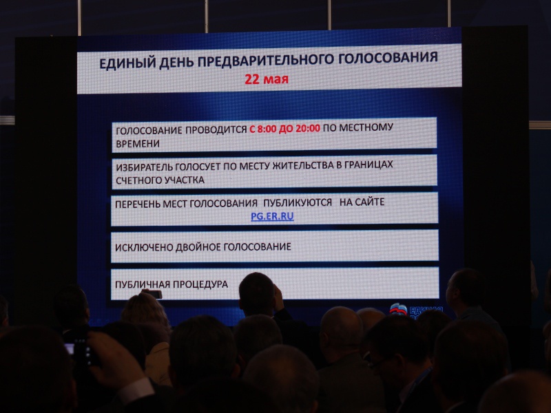 На дискуссионной площадке «Обсуждение Положения и проведении предварительного голосования»