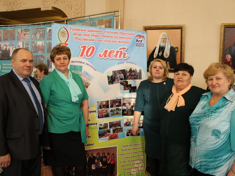 10 лет "Российскому союзу сельских женщин"