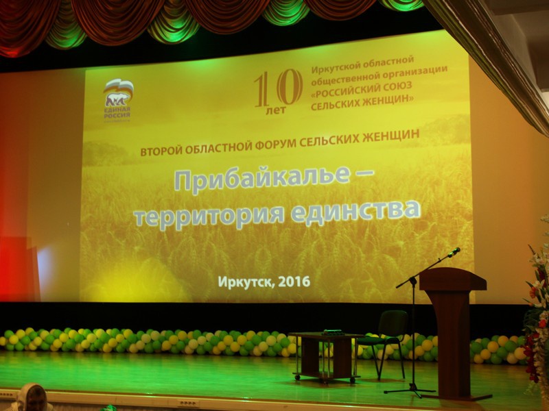 10 лет "Российскому союзу сельских женщин"