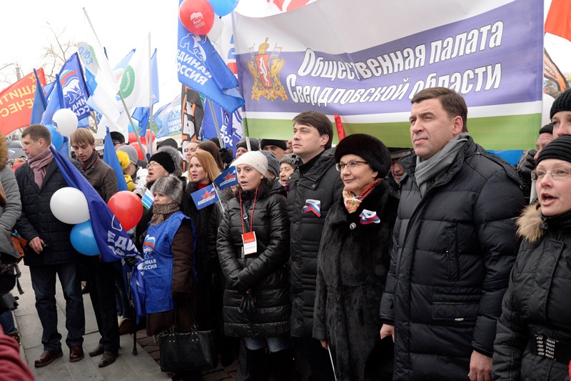 Свердловские единороссы приняли участие в митинге в честь воссоединения России с Крымом (18.03.2016)