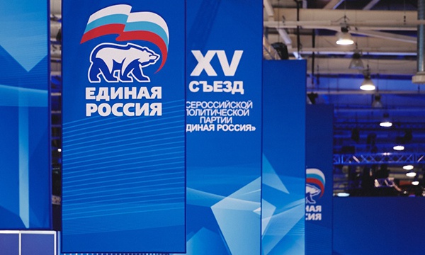 Первый день работы II этапа XV Съезда партии «Единая Россия»