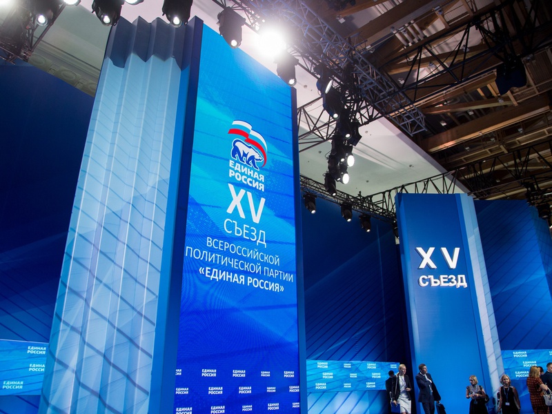 Второй день работы II этапа XV Съезда партии «Единая Россия»