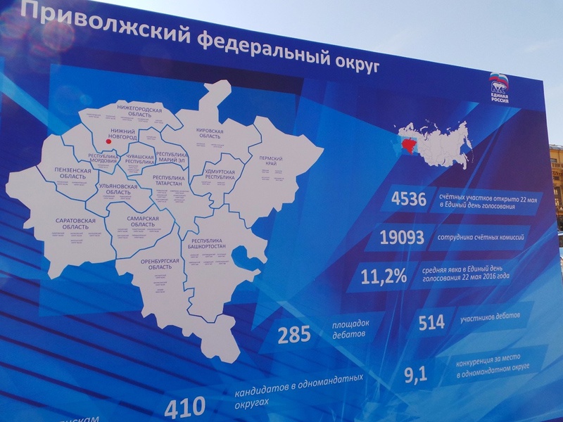 «Единая Россия» утвердила список кандидатов от Башкирии на выборах в Госдуму