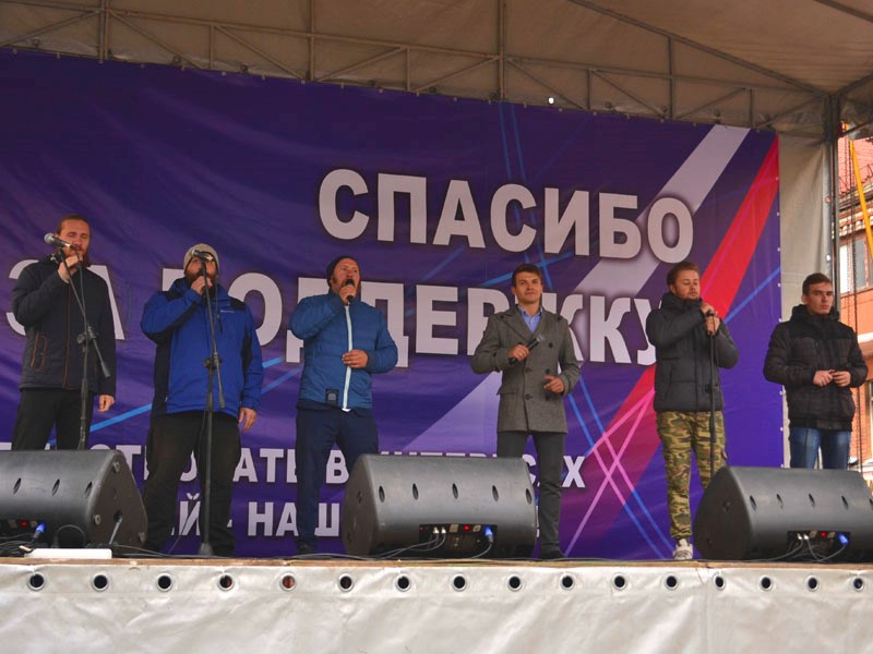 Митинг "Спасибо за поддержку!"