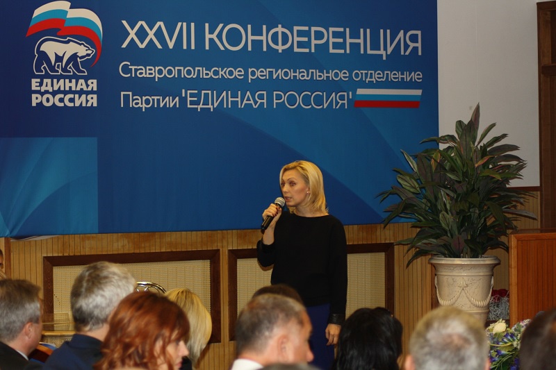 XXVII Конференция Ставропольского регионального отделения партии "Единая Россия"