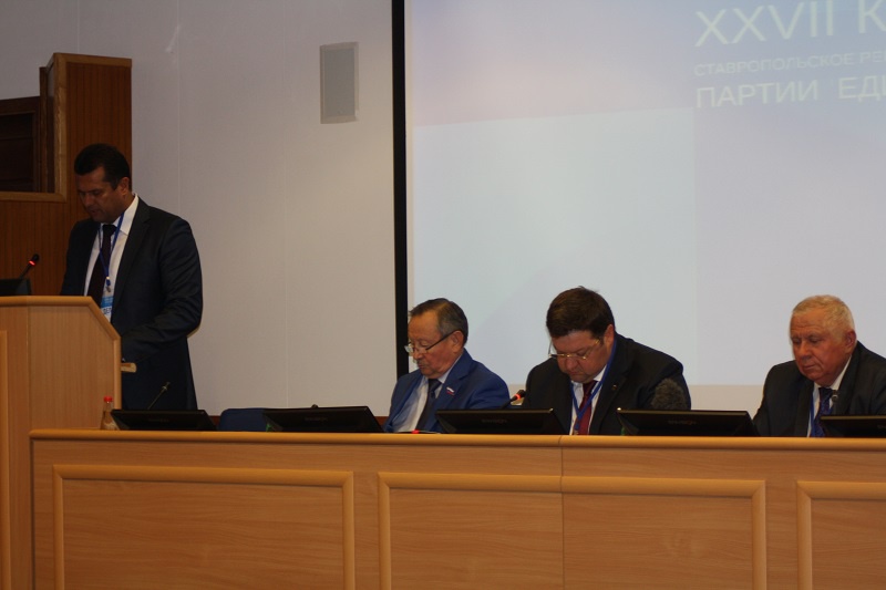 XXVII Конференция Ставропольского регионального отделения партии "Единая Россия"