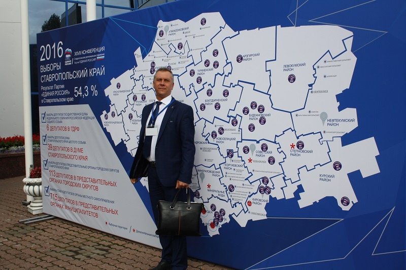 XXVII Конференция Ставропольского регионального отделения партии "Единая Россия"