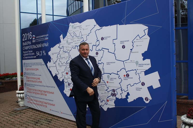 XXVII Конференция Ставропольского регионального отделения партии "Единая Россия"