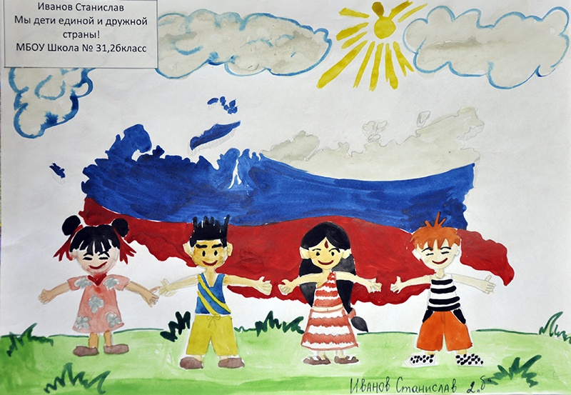 Конкурс детских рисунков «Единство народов России»