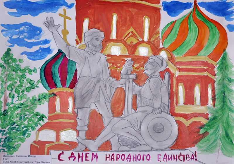 Конкурс детских рисунков «Единство народов России»