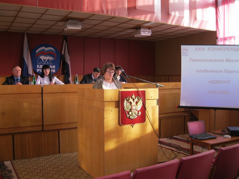XXIII Конференция Темниковского местного отделения 