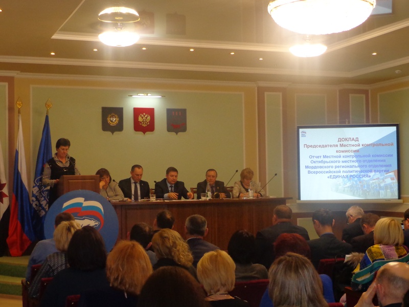 XXIII Конференция Октябрьского местного отделения