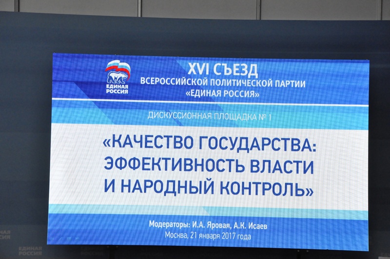 Делегация из Башкортостана принимает участие в XVI Съезде партии «Единая Россия»