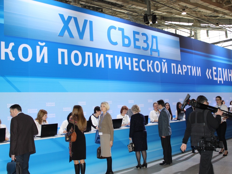 XVI Съезд партии 