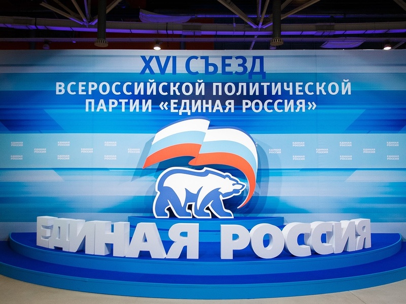 Первый день работы XVI Съезда партии «Единая Россия»