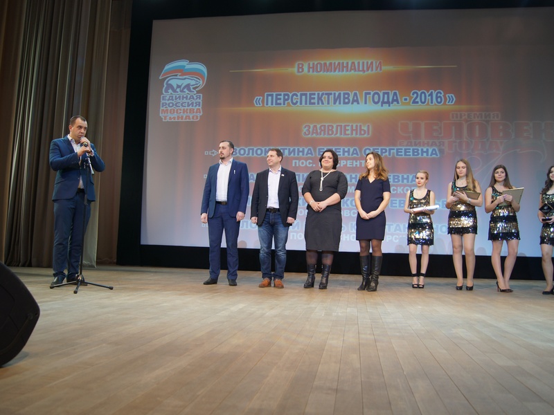 В ТиНАО подвели итоги премии «Человек года»