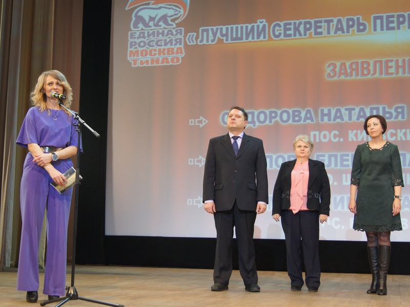 В ТиНАО подвели итоги премии «Человек года»