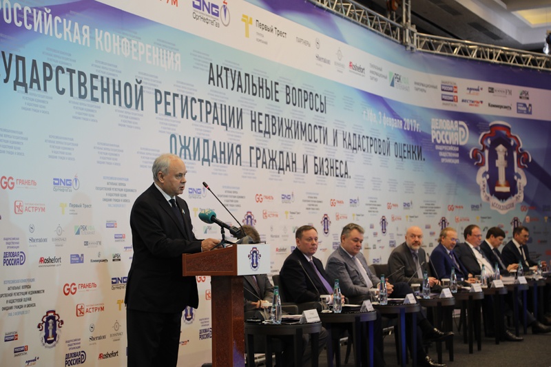 Константин Толкачев принял участие в конференции, посвященной вопросам государственной регистрации недвижимости и кадастровой оценки