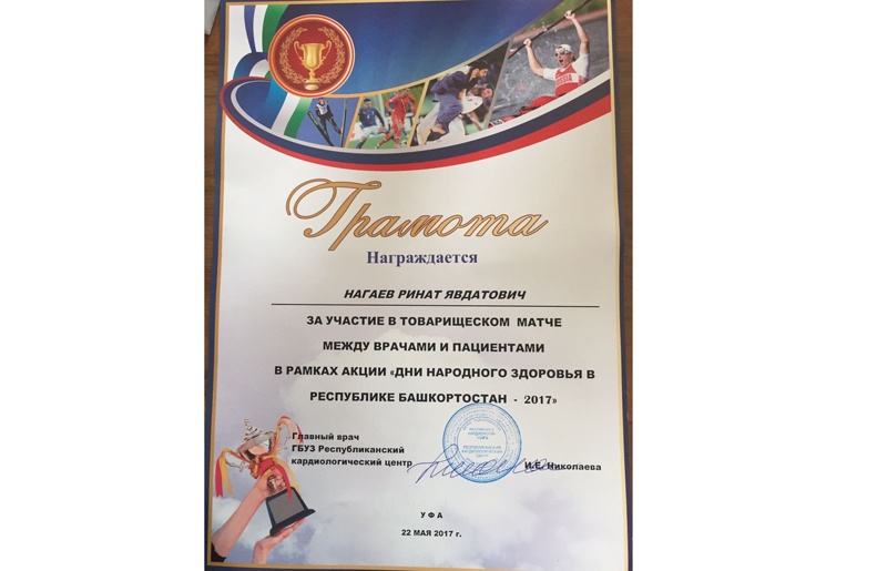 Ринат Нагаев принял участие в акции «Дни народного здоровья в Республике Башкортостан – 2017»