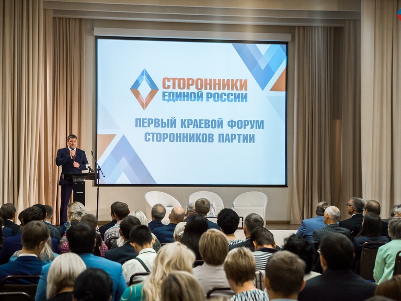Первое краевое. Сторонники партии Единая Россия