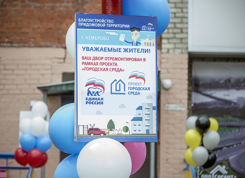 В Кемерово открыли новый двор по проекту «Городская среда»
