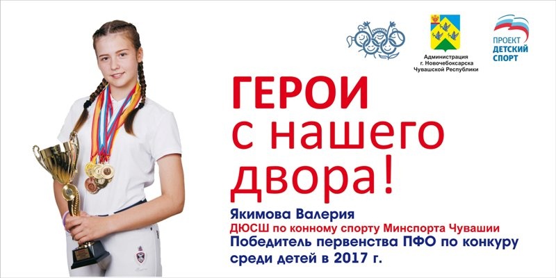 Проект герои с нашего двора