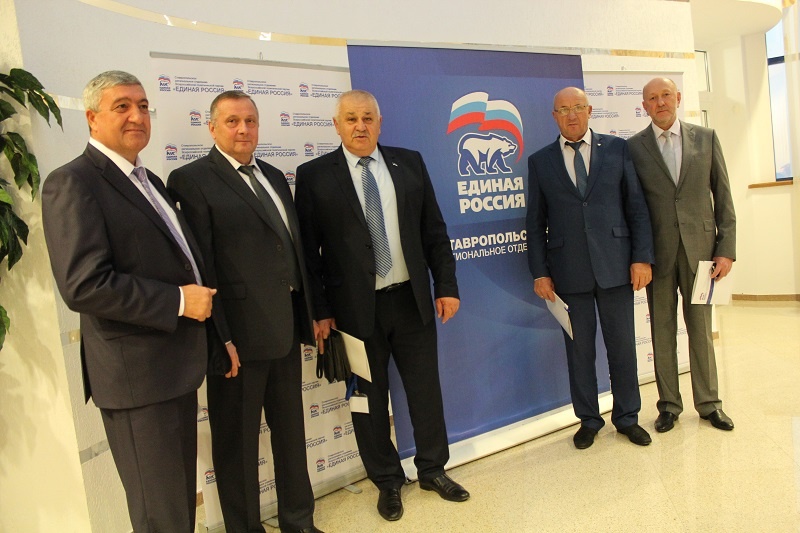 XXIX Конференция Ставропольского регионального отделения