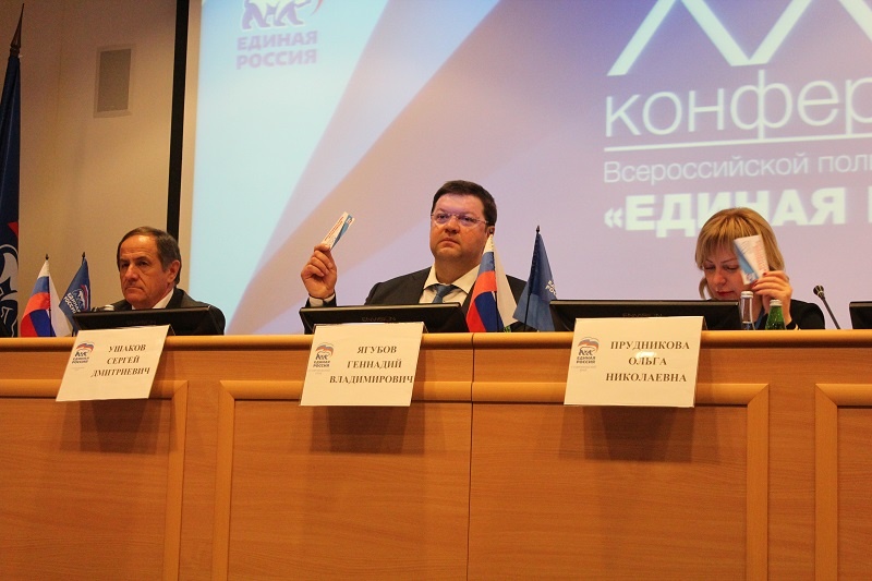 XXIX Конференция Ставропольского регионального отделения