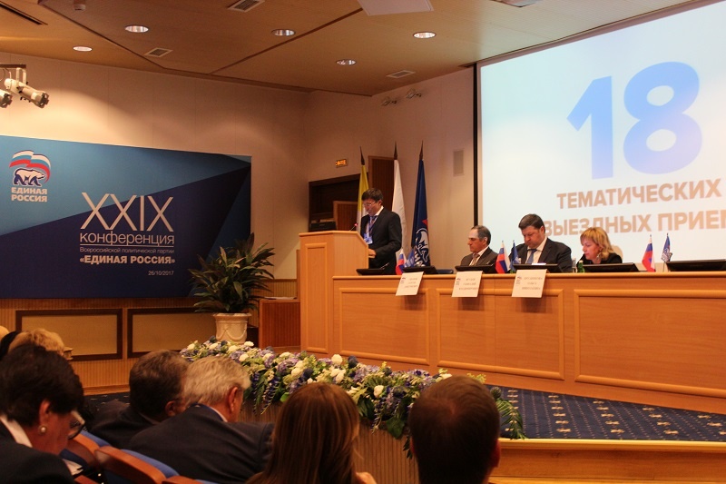 XXIX Конференция Ставропольского регионального отделения
