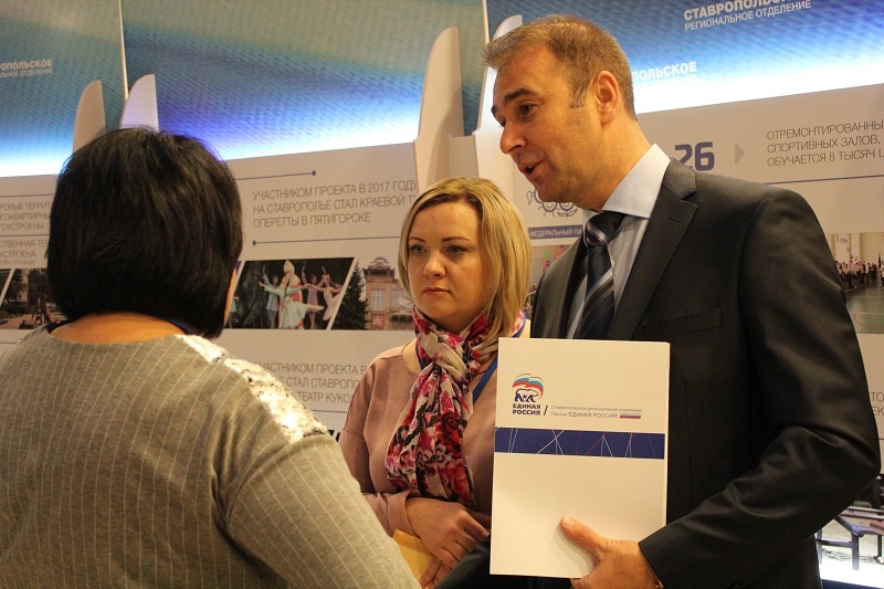 XXIX Конференция Ставропольского регионального отделения