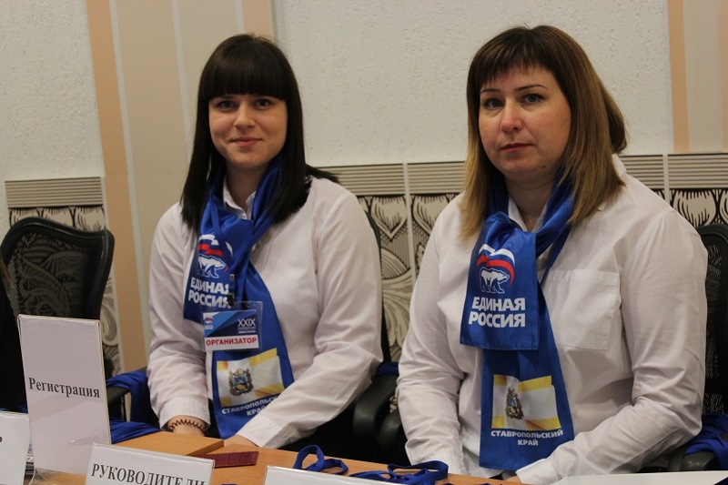 XXIX Конференция Ставропольского регионального отделения